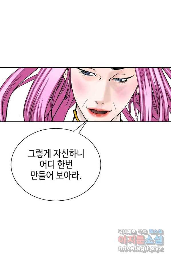 태상교주 숙수되다 82화 94