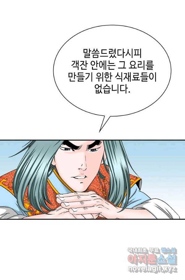 태상교주 숙수되다 82화 95