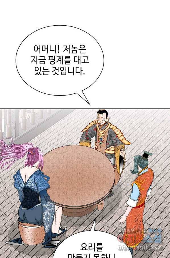 태상교주 숙수되다 82화 96