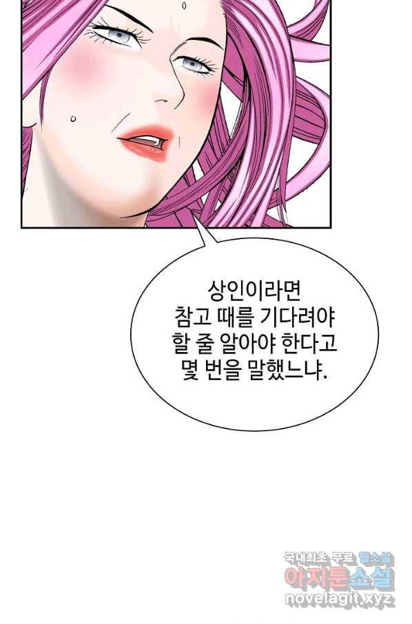 태상교주 숙수되다 82화 98