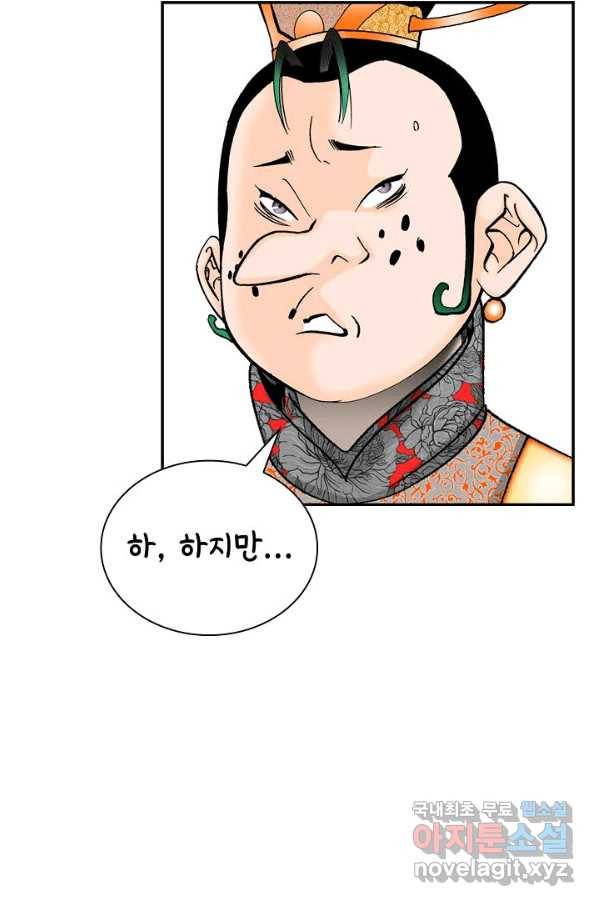 태상교주 숙수되다 82화 99