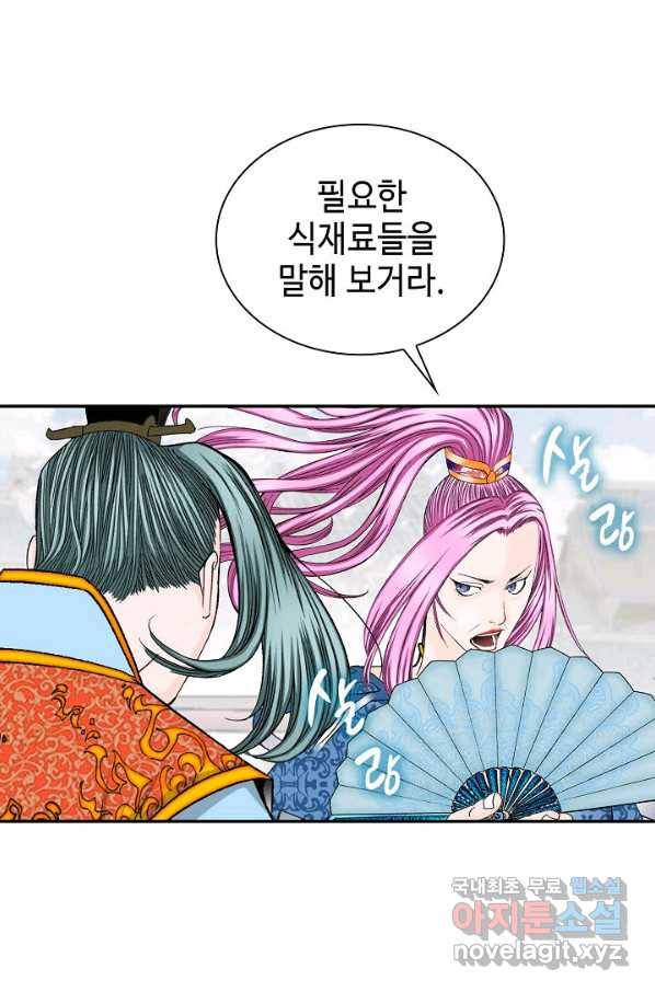 태상교주 숙수되다 82화 103