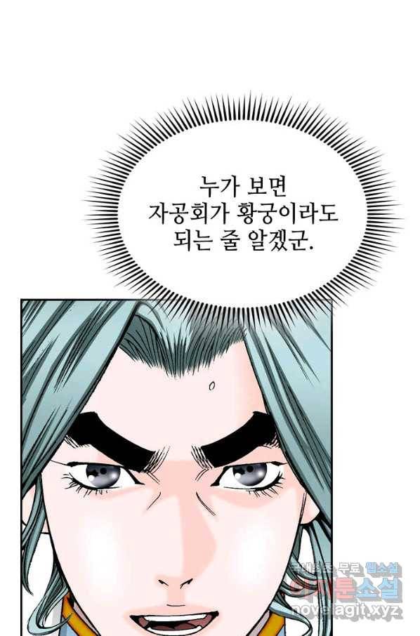 태상교주 숙수되다 82화 104