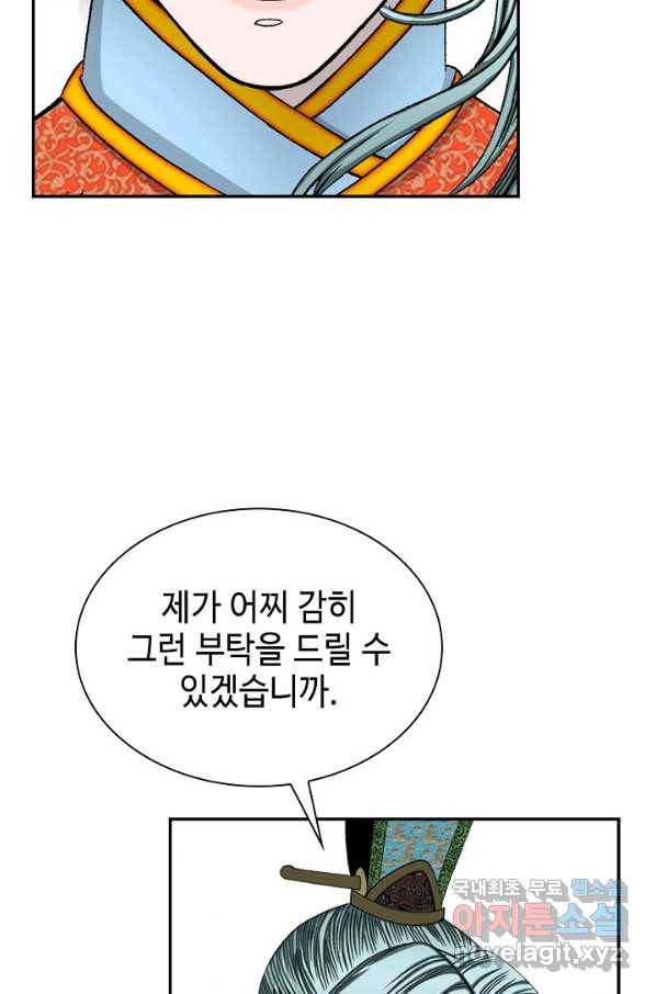 태상교주 숙수되다 82화 105
