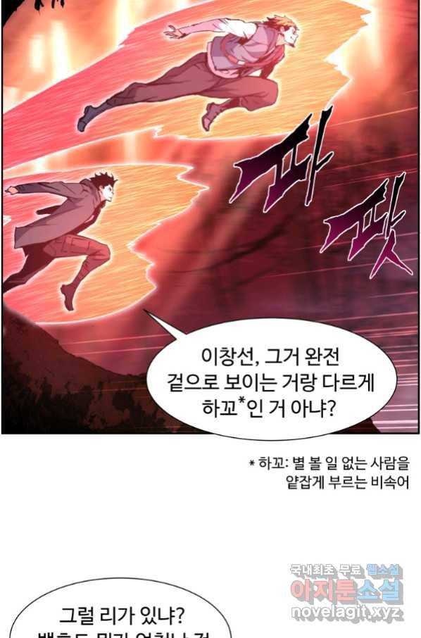 부서진 성좌의 회귀 35화 3