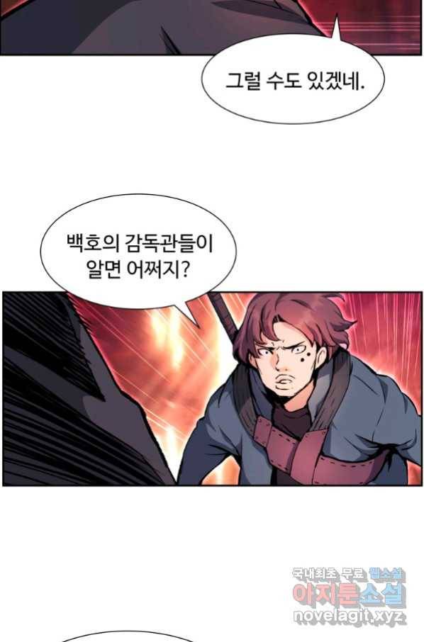 부서진 성좌의 회귀 35화 5