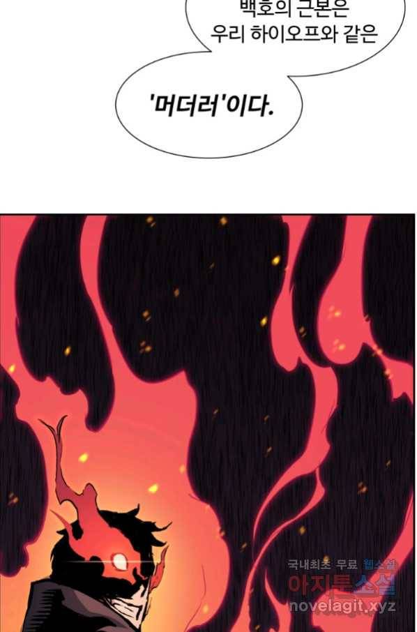 부서진 성좌의 회귀 35화 7