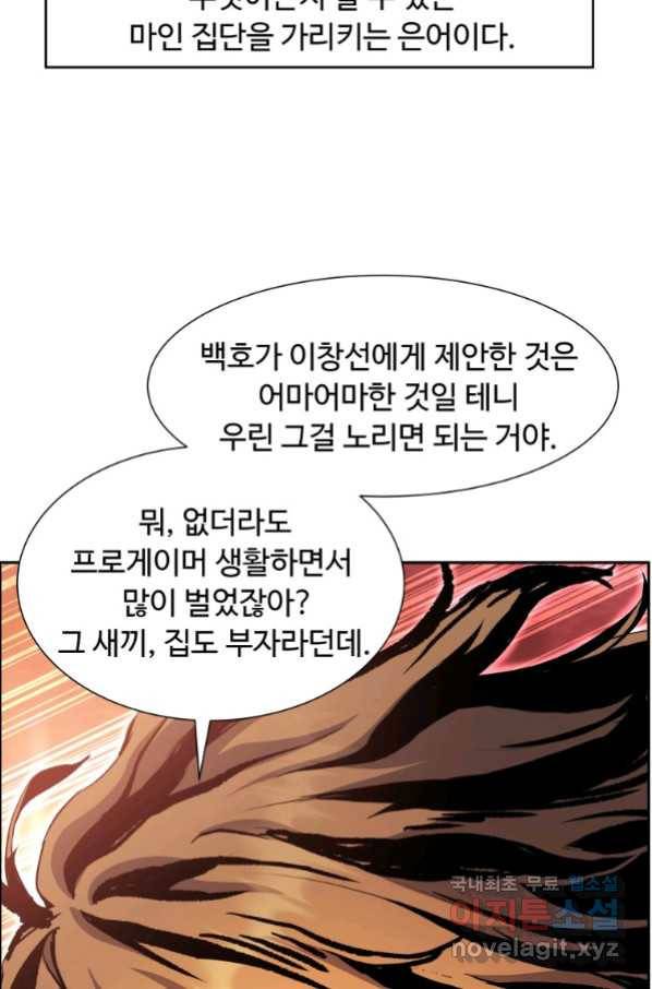 부서진 성좌의 회귀 35화 9