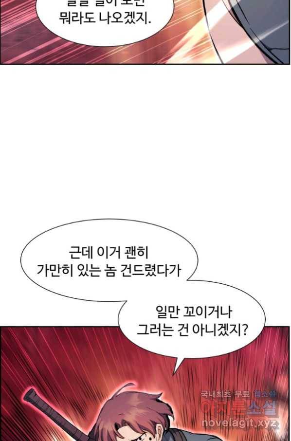 부서진 성좌의 회귀 35화 11