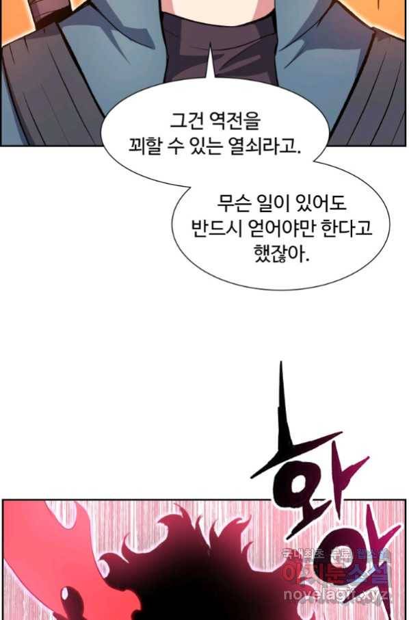 부서진 성좌의 회귀 35화 21