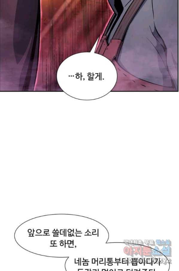 부서진 성좌의 회귀 35화 24