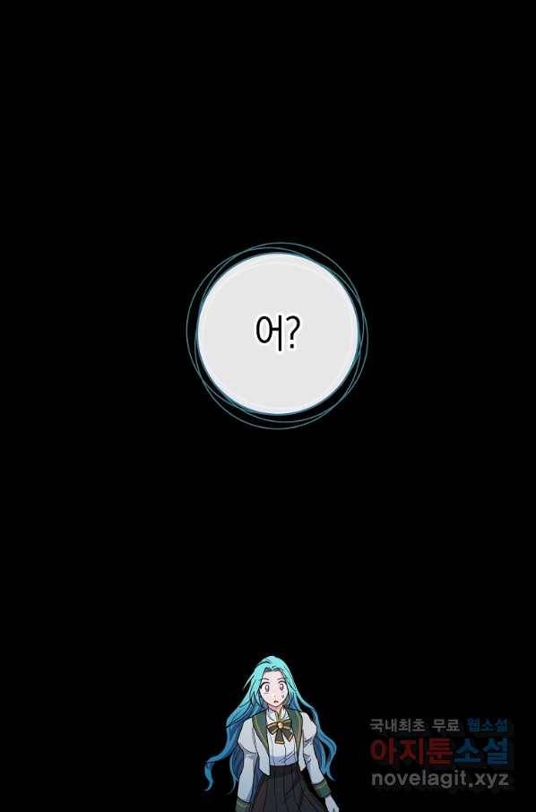 로열 셰프 영애님 69화 1