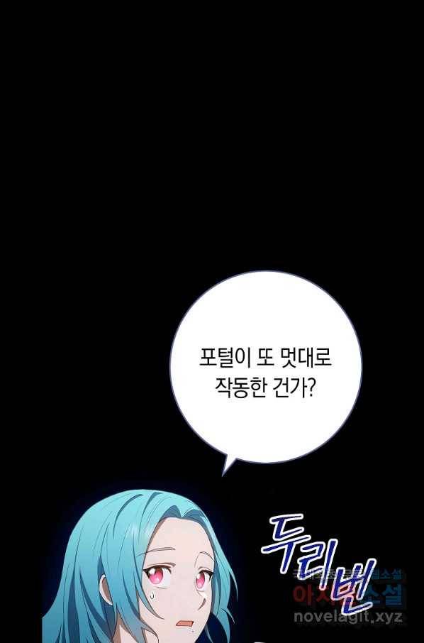 로열 셰프 영애님 69화 3