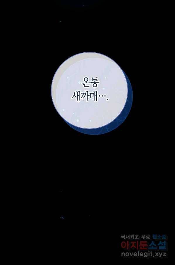 로열 셰프 영애님 69화 7