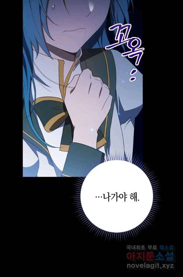 로열 셰프 영애님 69화 10
