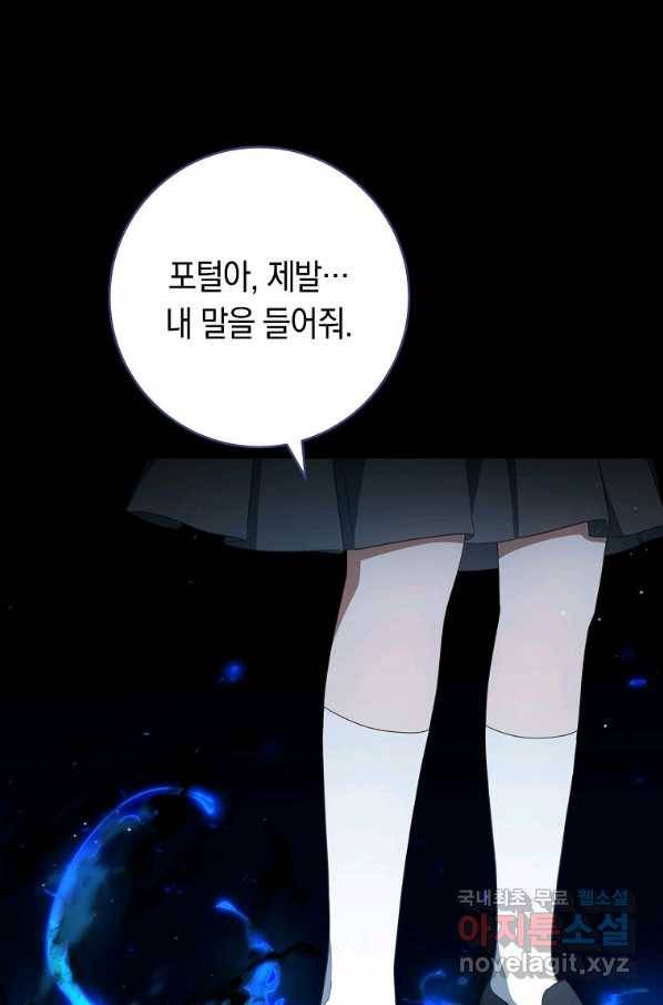 로열 셰프 영애님 69화 11