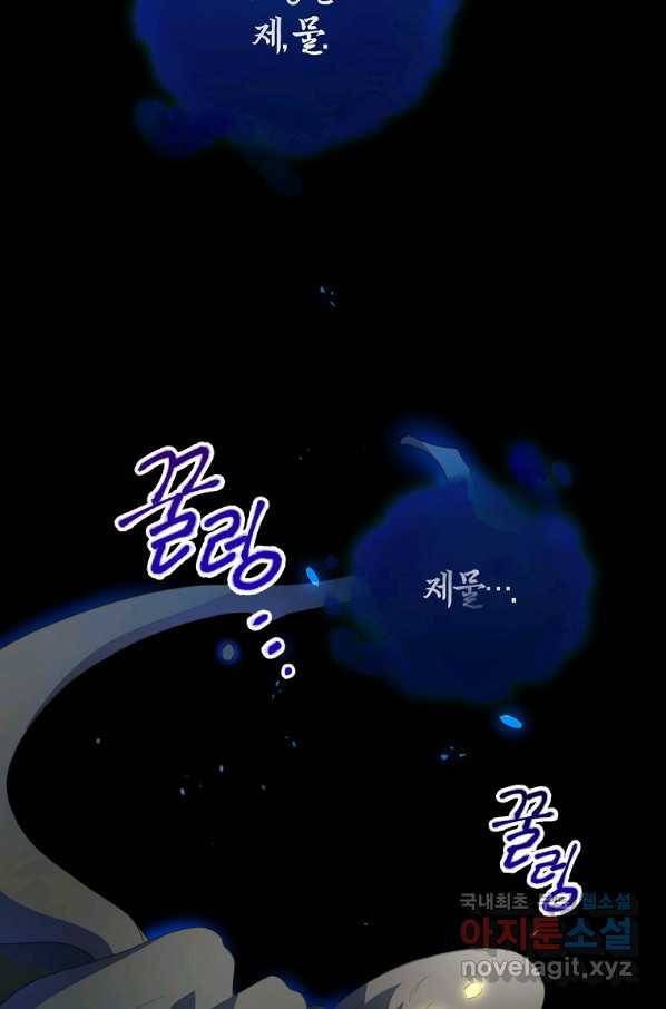 로열 셰프 영애님 69화 15