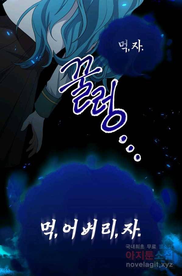 로열 셰프 영애님 69화 17