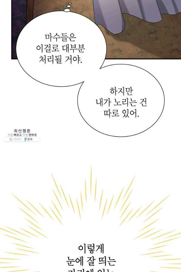 빈껍데기 공작부인 110화 4