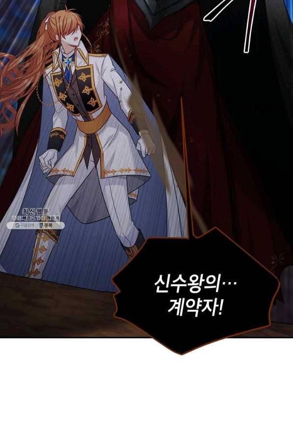 빈껍데기 공작부인 110화 8