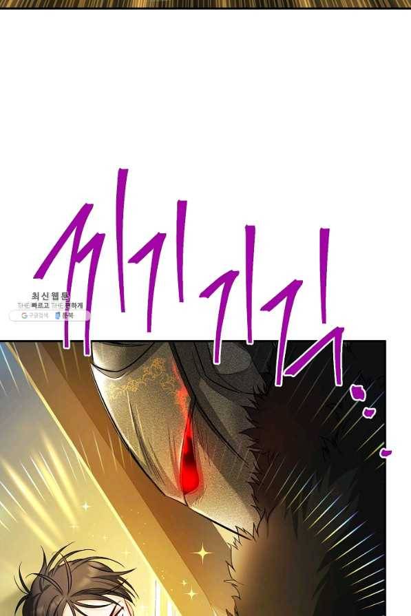 빈껍데기 공작부인 110화 13