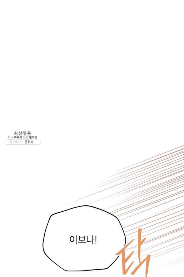 빈껍데기 공작부인 110화 16