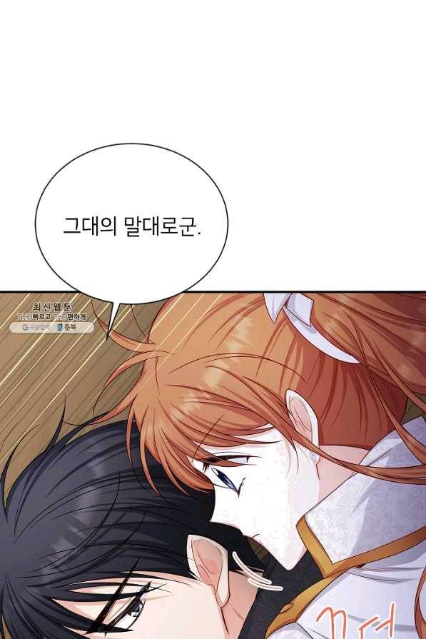 빈껍데기 공작부인 110화 19