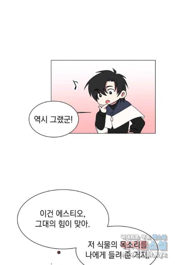 에스티오 40화 57