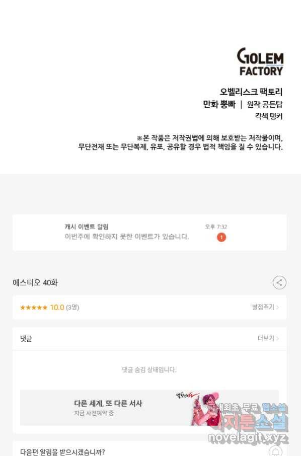 에스티오 40화 72