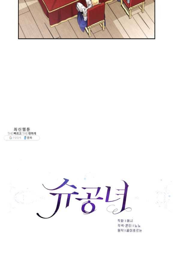 슈공녀 47화 10