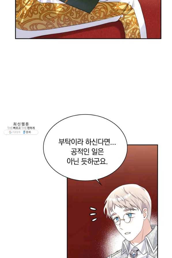 슈공녀 47화 14