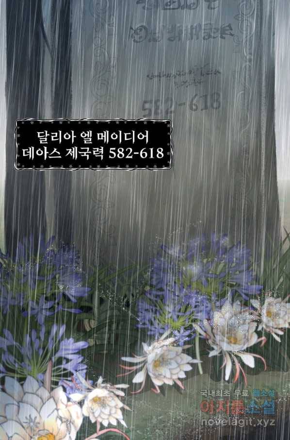 시한부 악녀가 복수하는 방법 36화 2