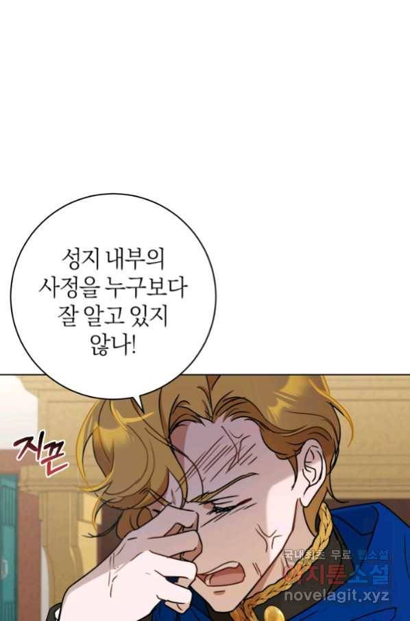 마족의 계약 76화 1