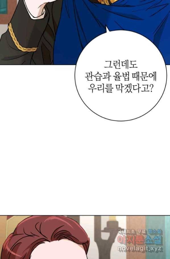 마족의 계약 76화 2