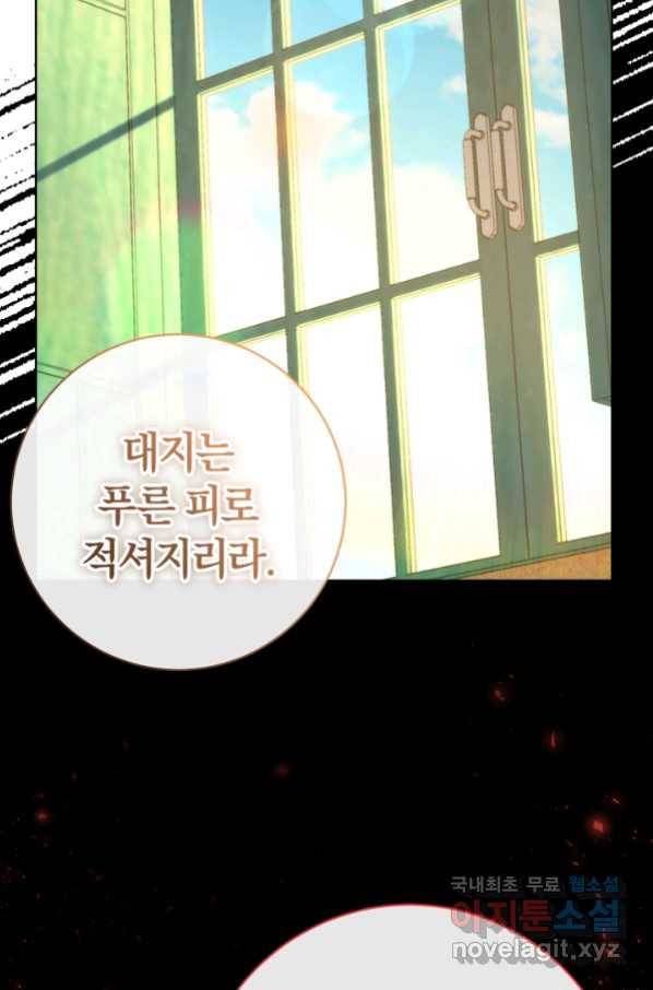 마족의 계약 76화 5