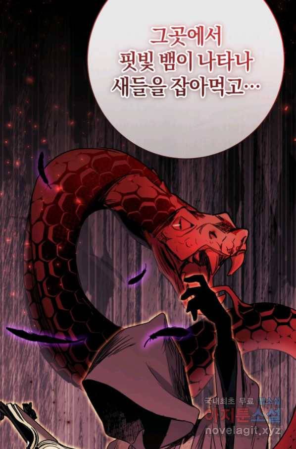 마족의 계약 76화 6