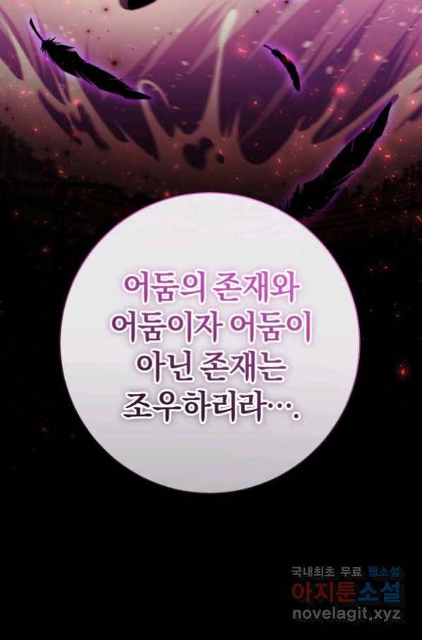 마족의 계약 76화 8
