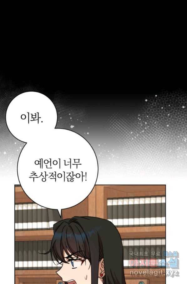 마족의 계약 76화 9