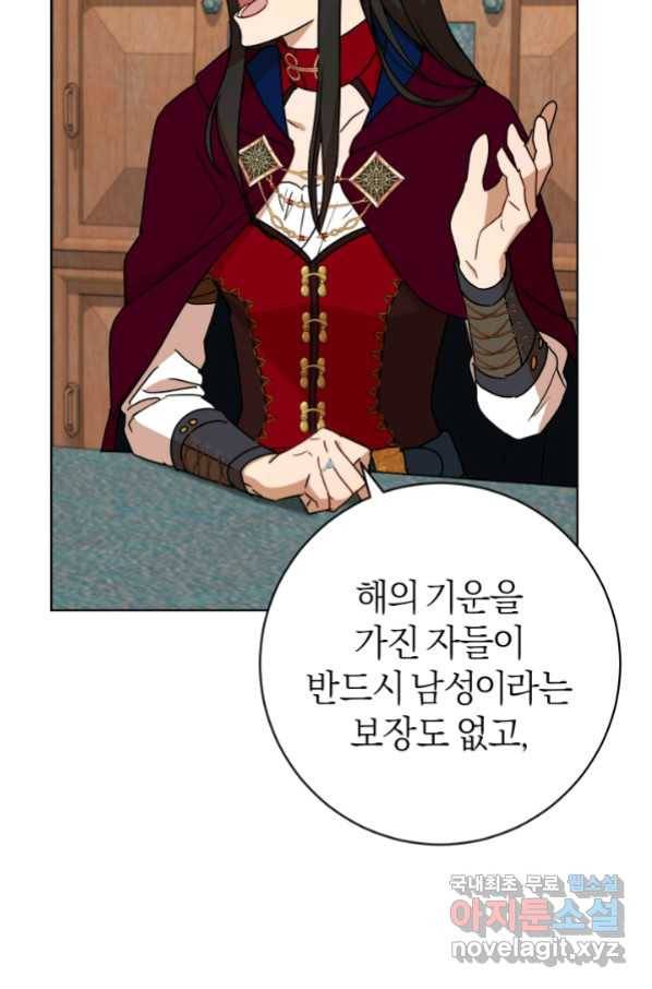 마족의 계약 76화 10