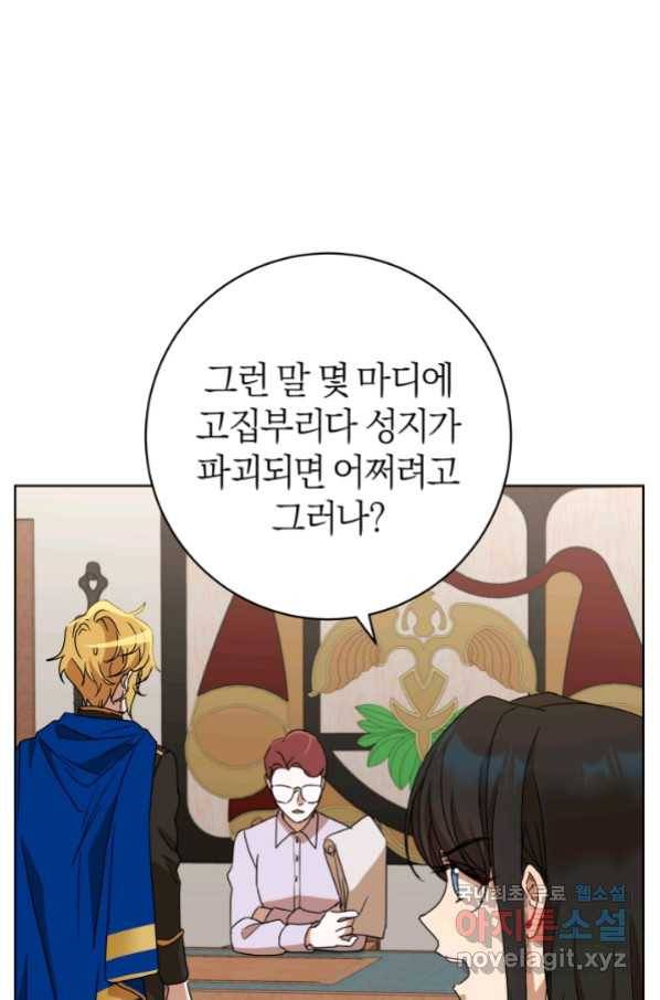 마족의 계약 76화 11