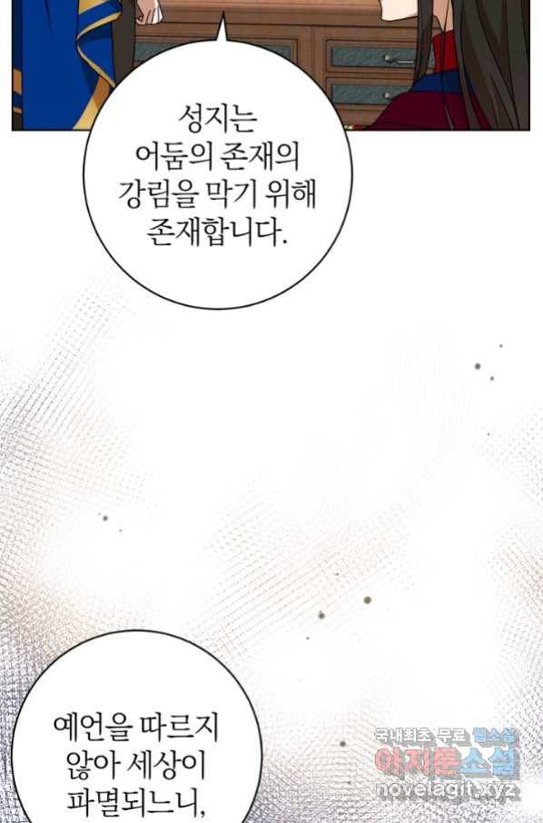 마족의 계약 76화 12