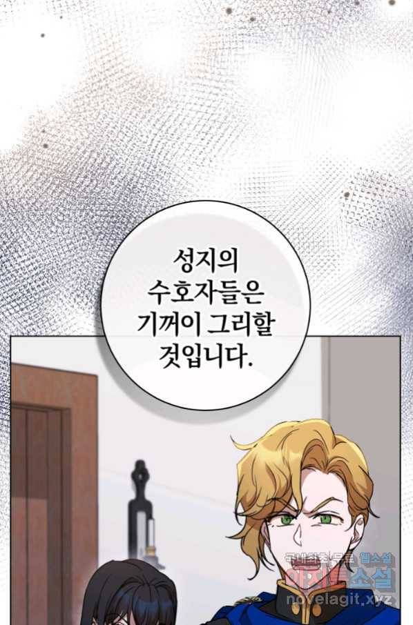 마족의 계약 76화 14