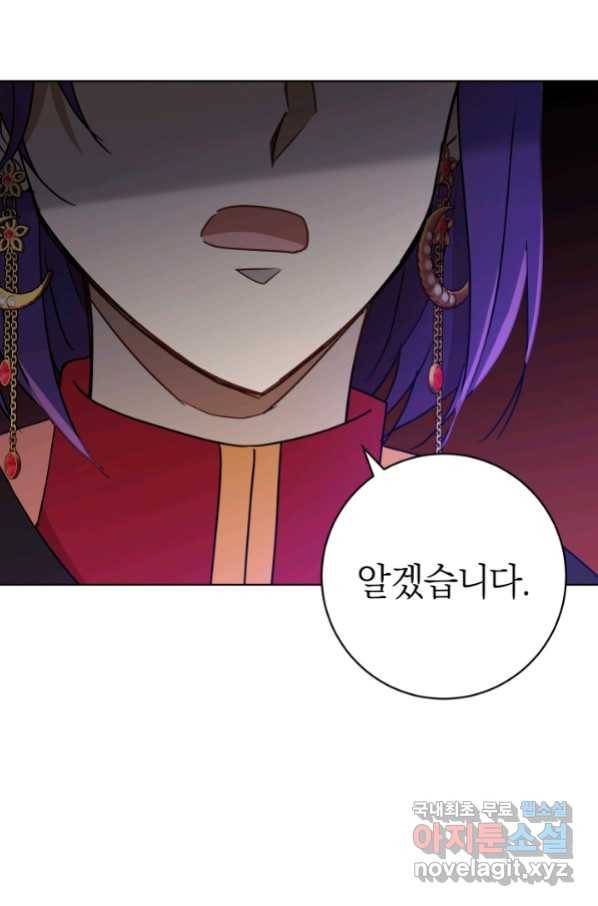 마족의 계약 76화 16