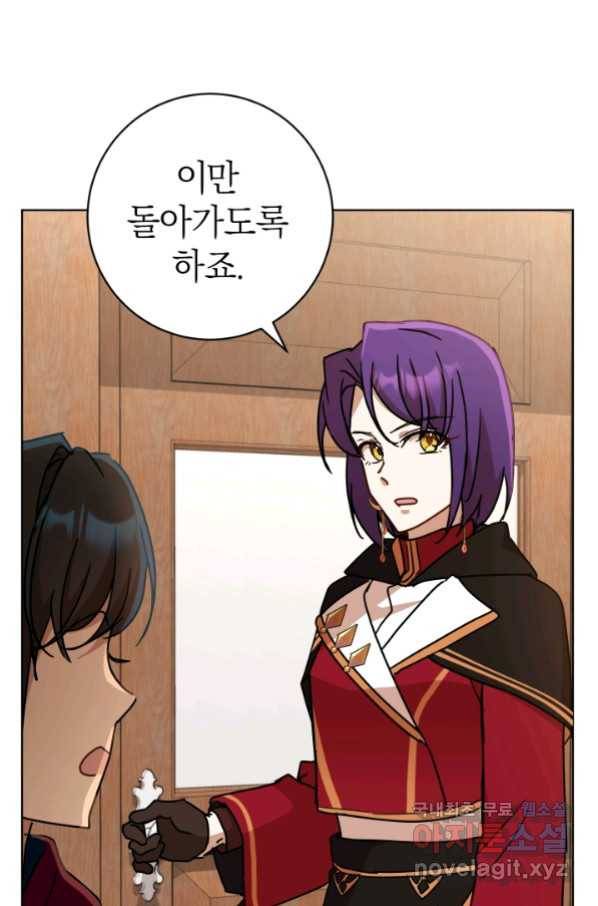 마족의 계약 76화 17