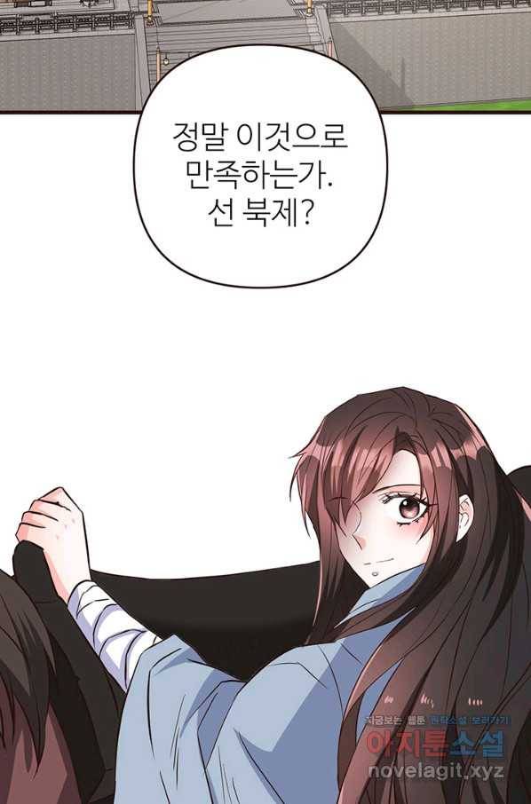 적국 황제의 노예가 되었습니다 117화 3
