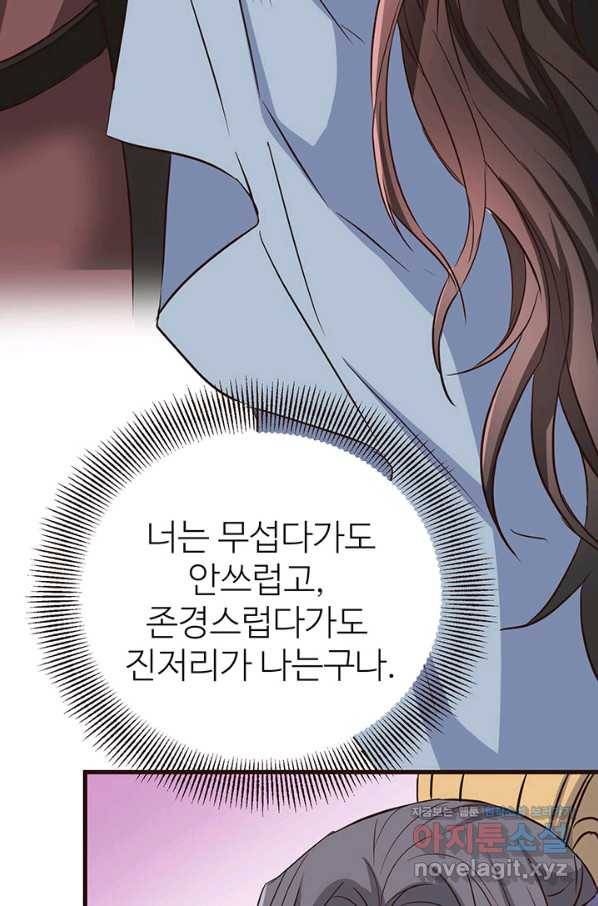 적국 황제의 노예가 되었습니다 117화 4