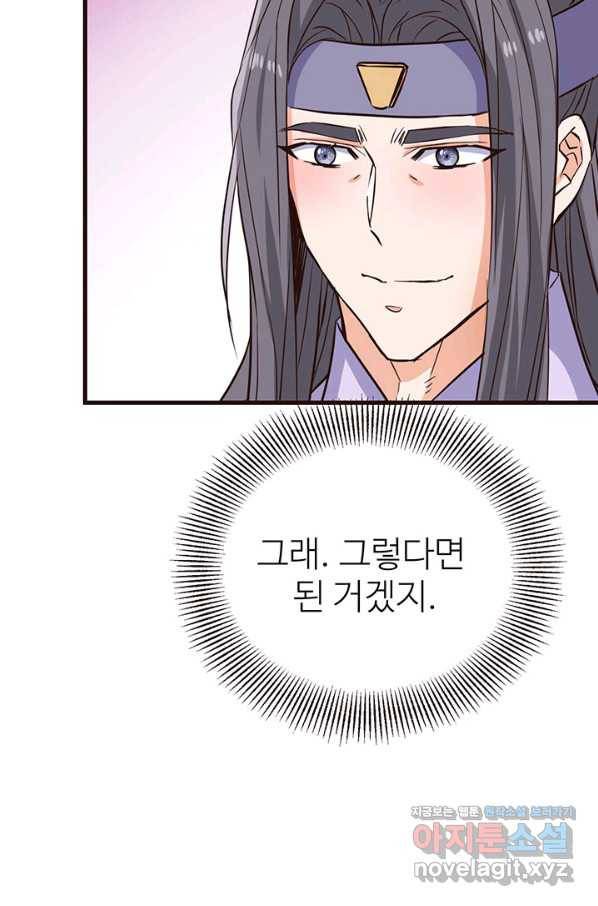 적국 황제의 노예가 되었습니다 117화 5