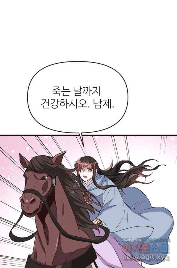 적국 황제의 노예가 되었습니다 117화 6