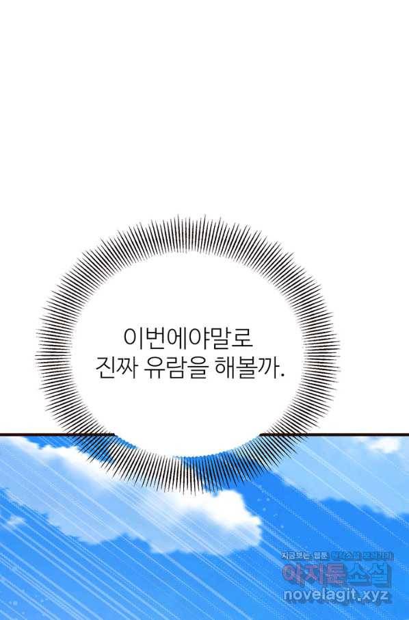 적국 황제의 노예가 되었습니다 117화 10