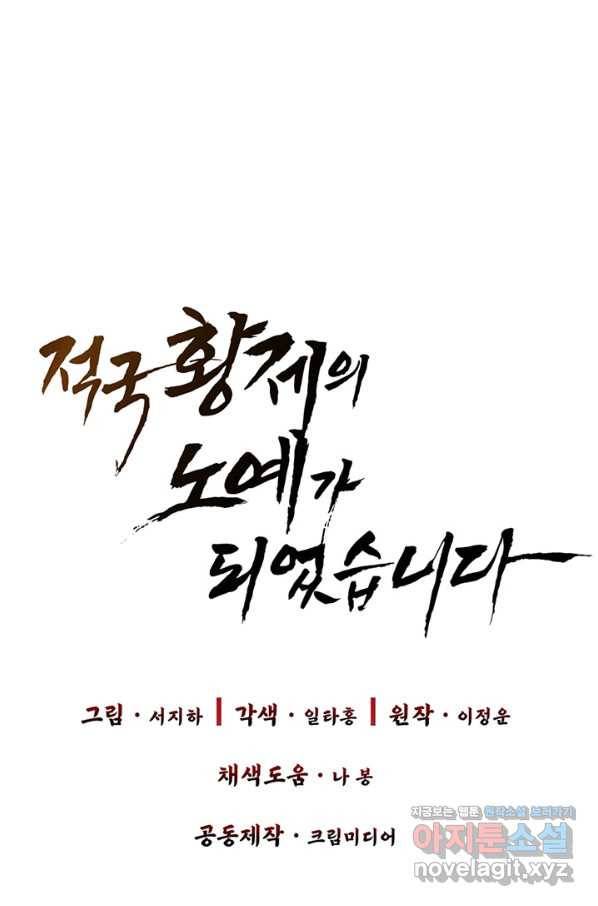 적국 황제의 노예가 되었습니다 117화 12